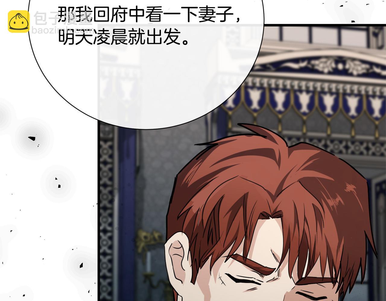 惡女的王座 - 第144話 皇帝震怒(4/6) - 5