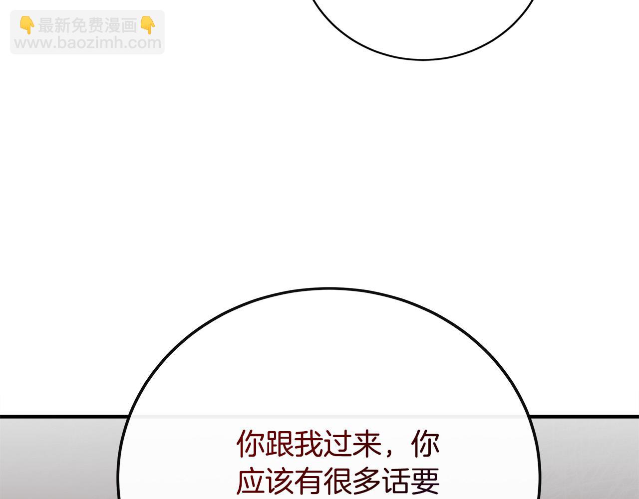 惡女的王座 - 第144話 皇帝震怒(4/6) - 3