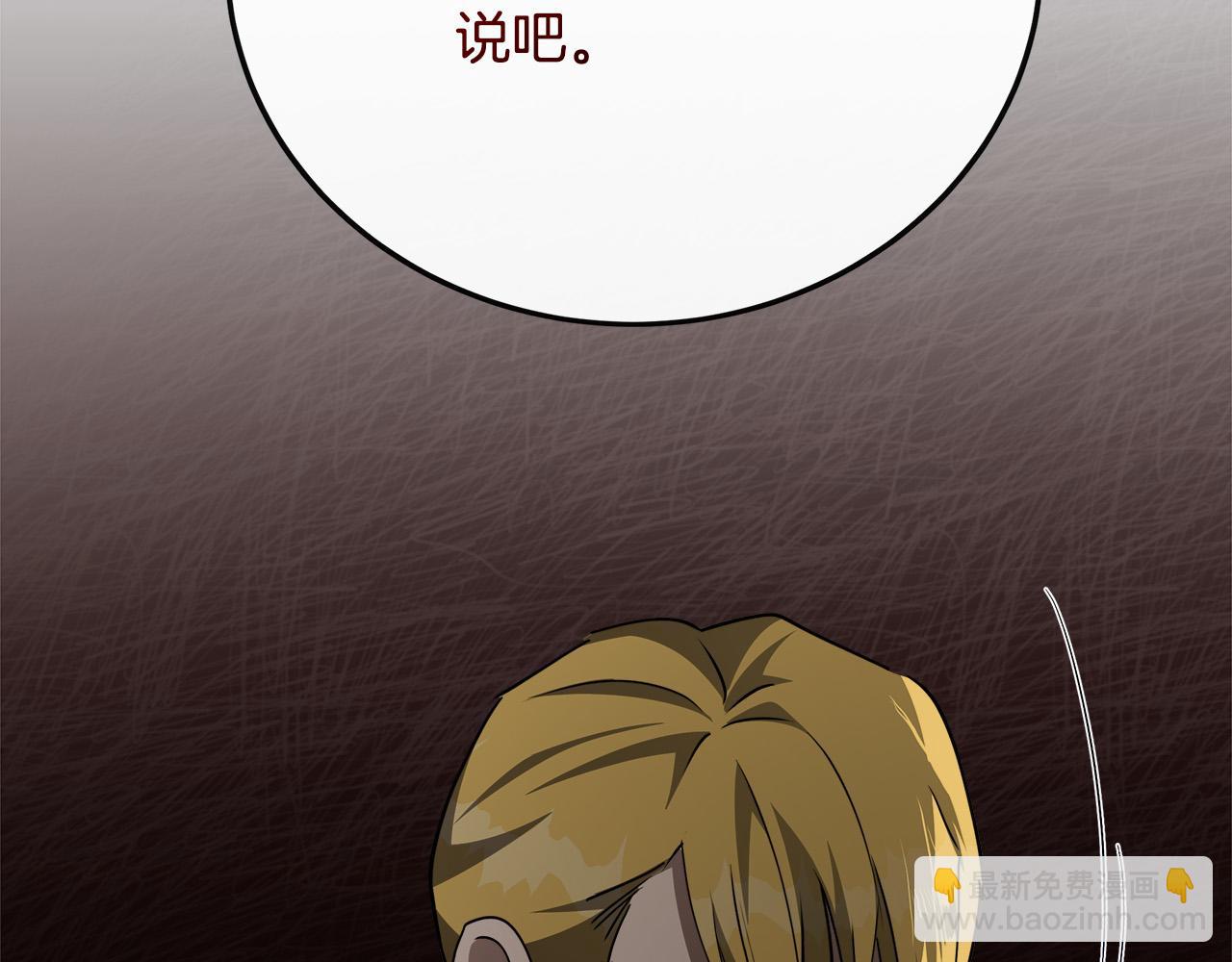 惡女的王座 - 第144話 皇帝震怒(4/6) - 4