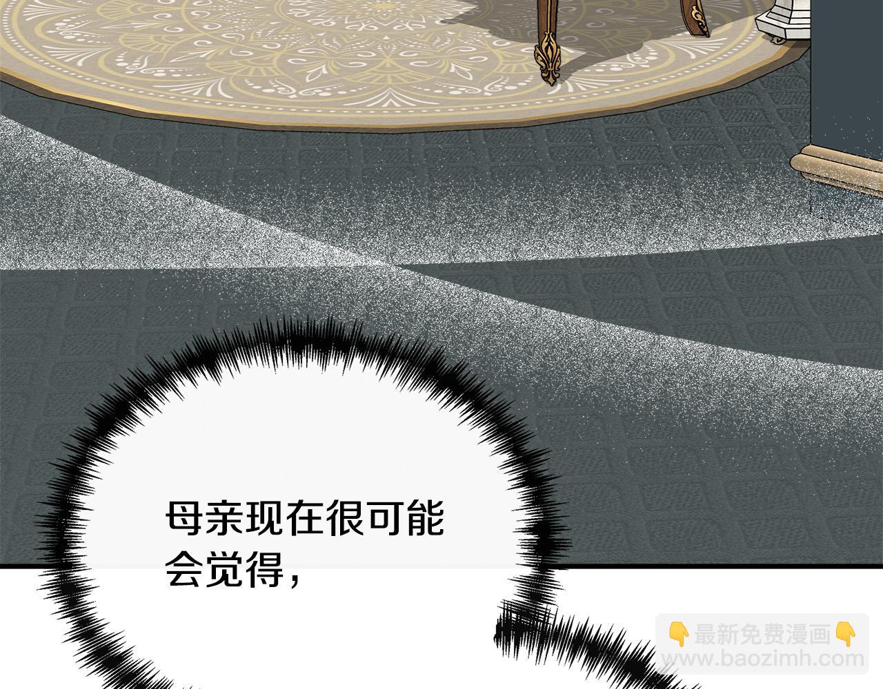 惡女的王座 - 第144話 皇帝震怒(4/6) - 7