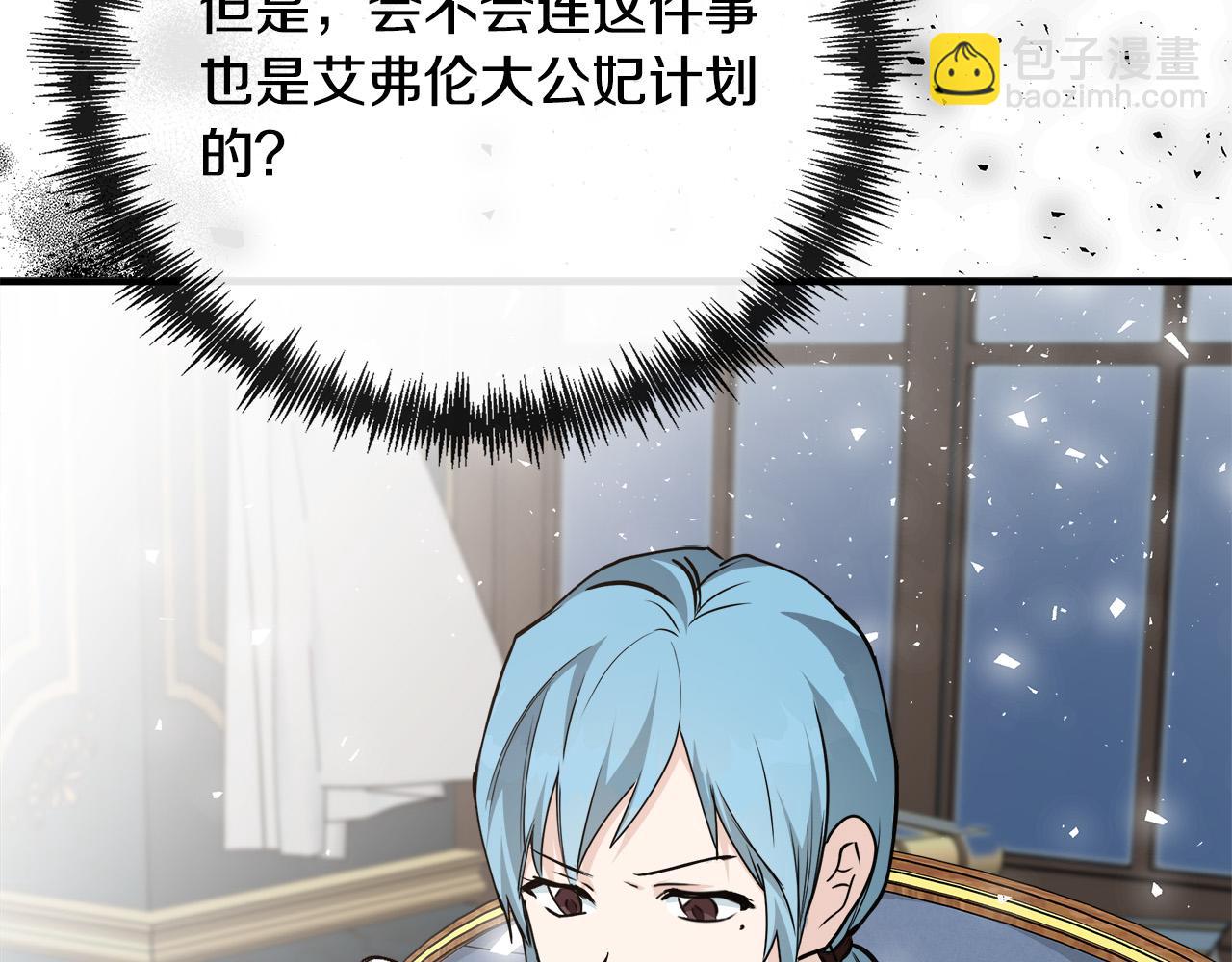 惡女的王座 - 第144話 皇帝震怒(4/6) - 2