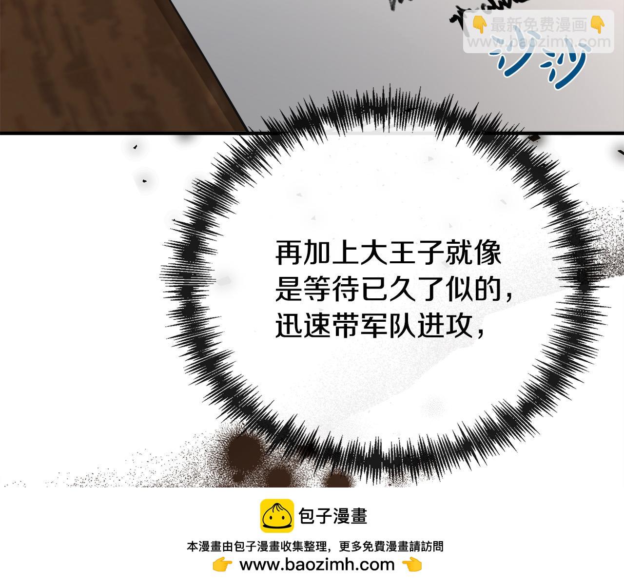 惡女的王座 - 第144話 皇帝震怒(4/6) - 7