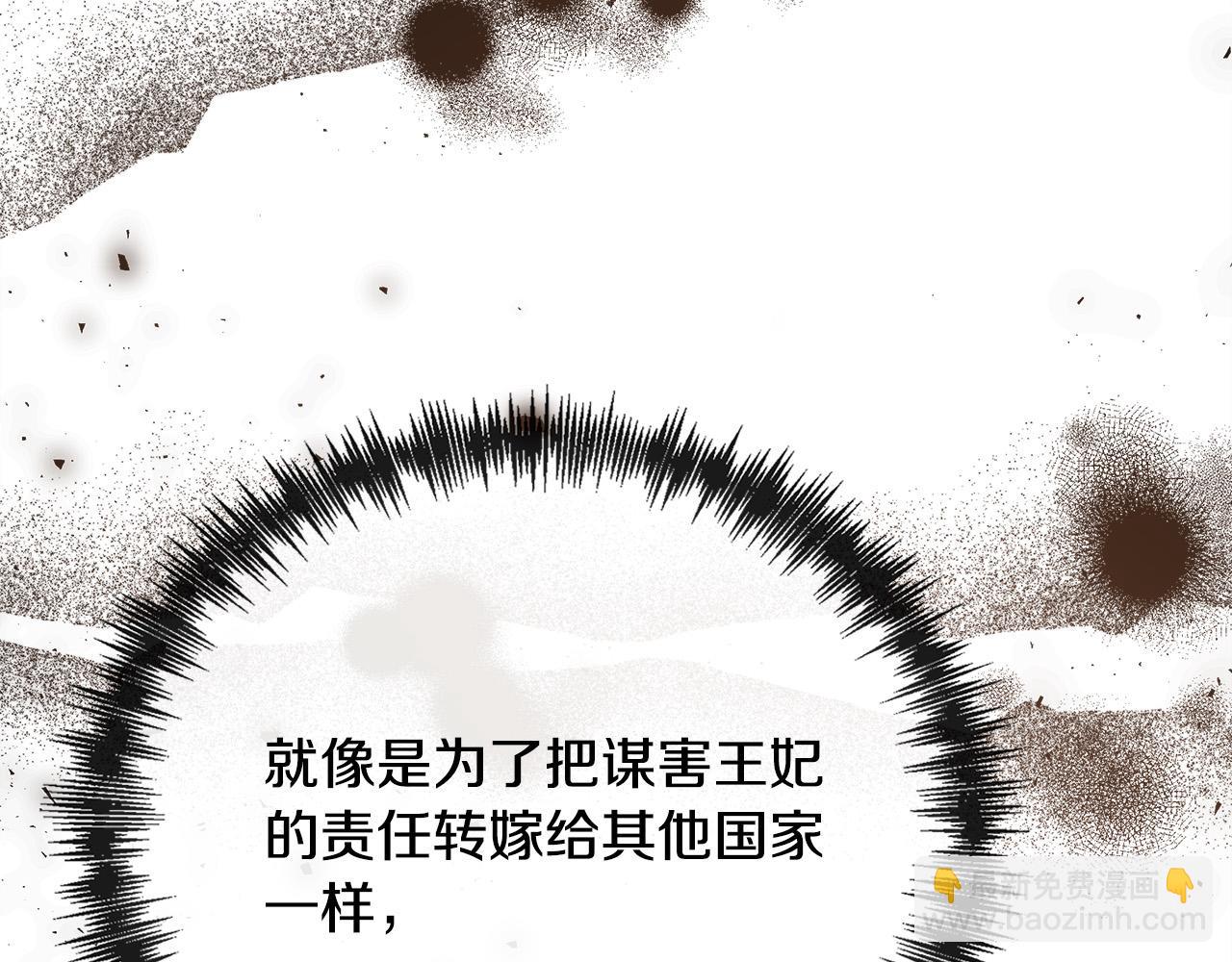 惡女的王座 - 第144話 皇帝震怒(4/6) - 8