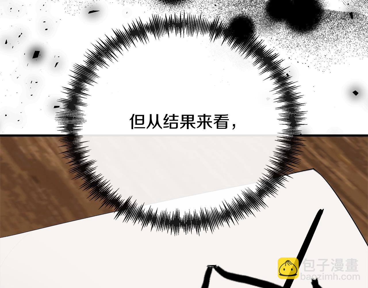 惡女的王座 - 第144話 皇帝震怒(4/6) - 4