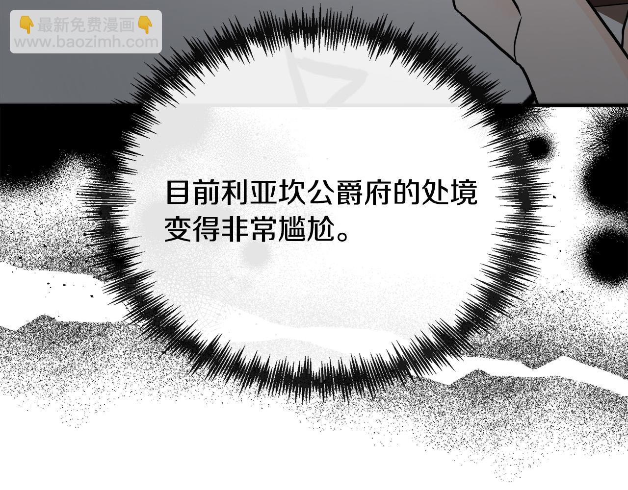 惡女的王座 - 第144話 皇帝震怒(4/6) - 6