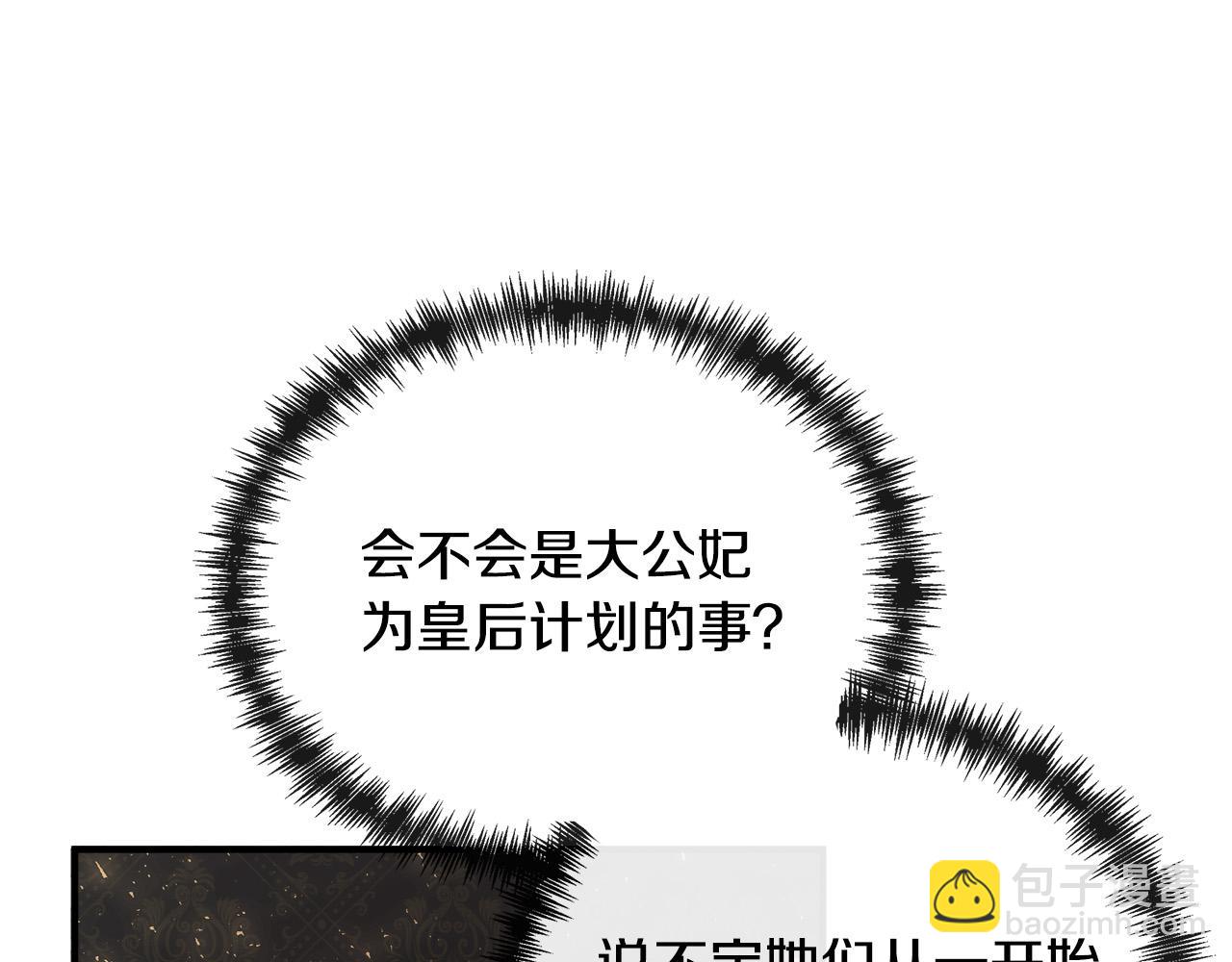 惡女的王座 - 第144話 皇帝震怒(4/6) - 8