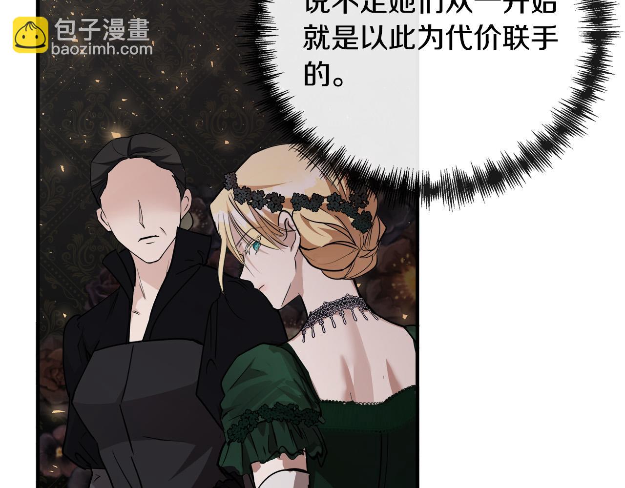 惡女的王座 - 第144話 皇帝震怒(4/6) - 1