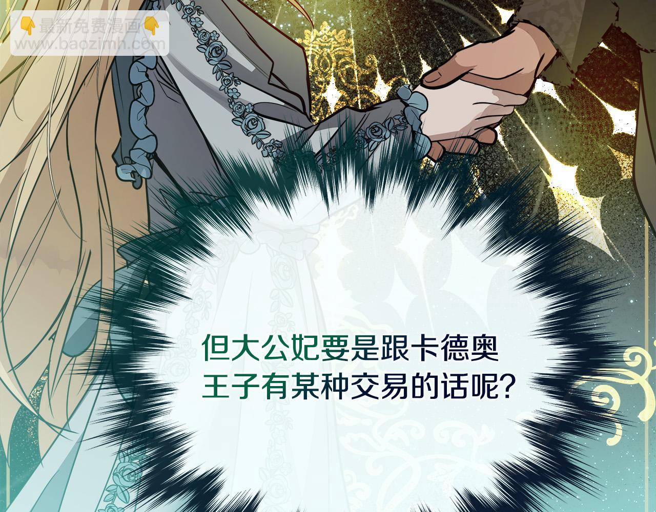 惡女的王座 - 第144話 皇帝震怒(4/6) - 5