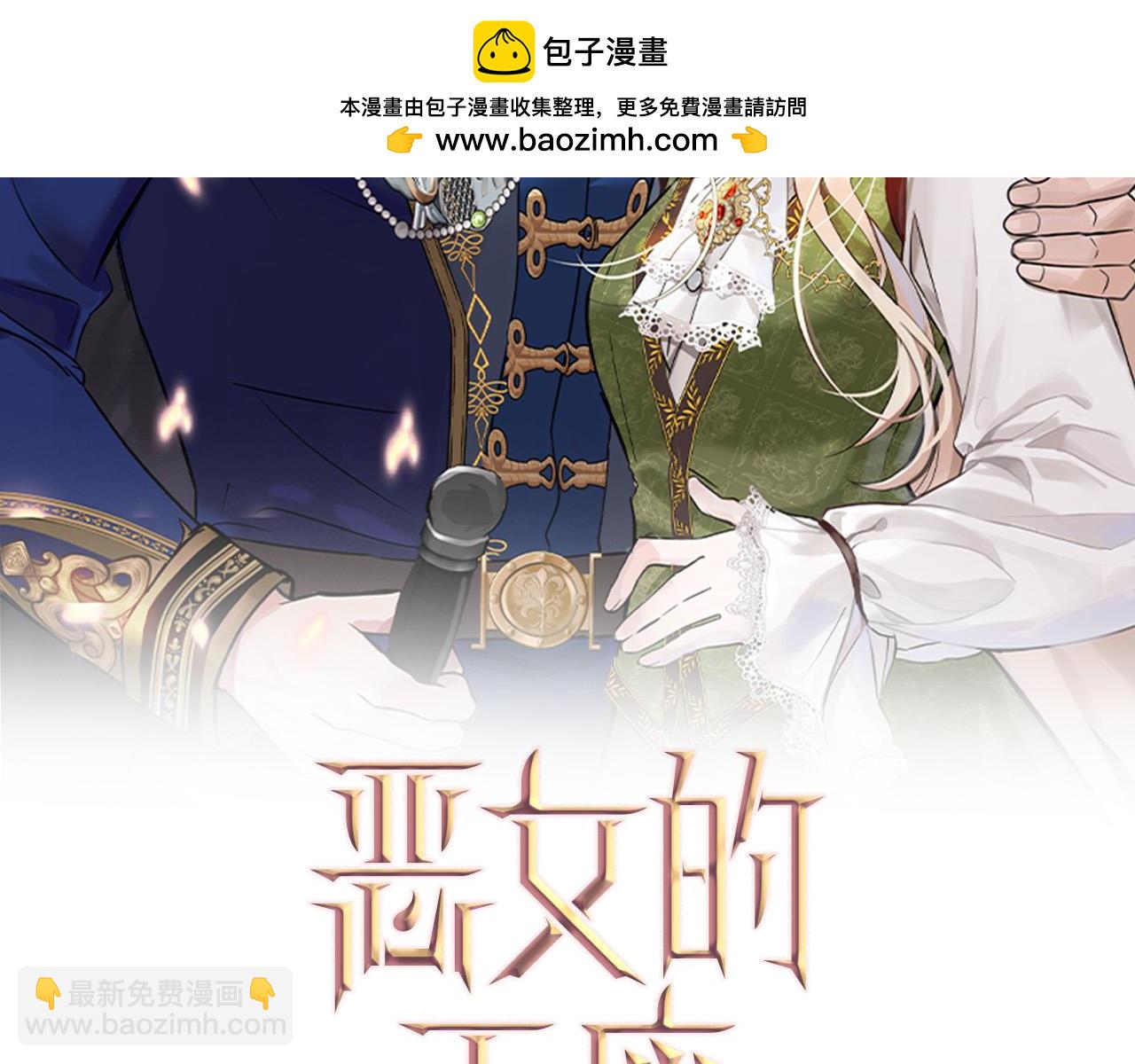 惡女的王座 - 第144話 皇帝震怒(1/6) - 2