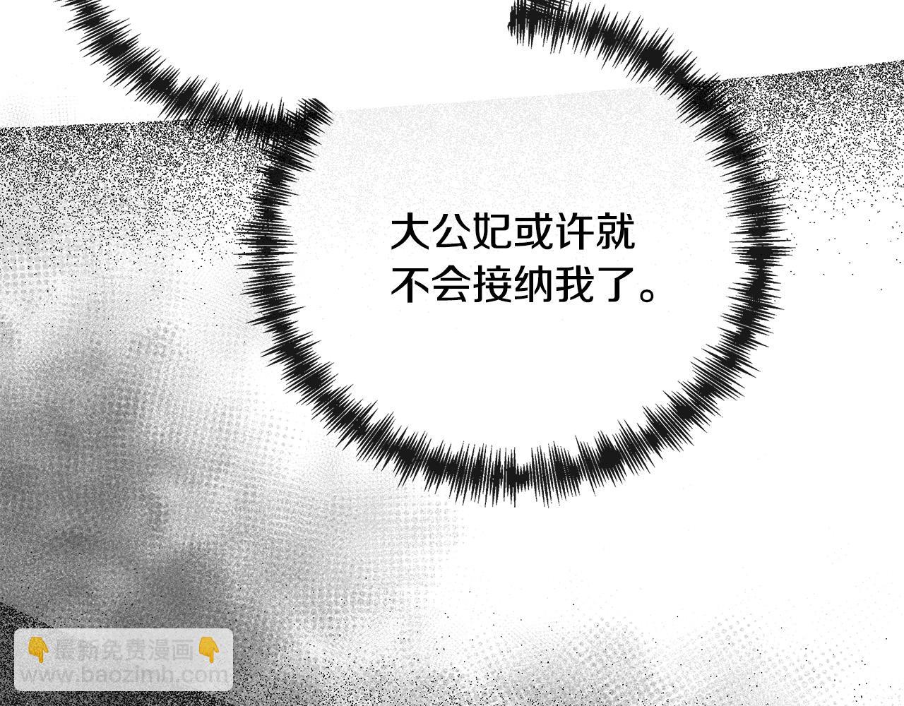 惡女的王座 - 第144話 皇帝震怒(5/6) - 8