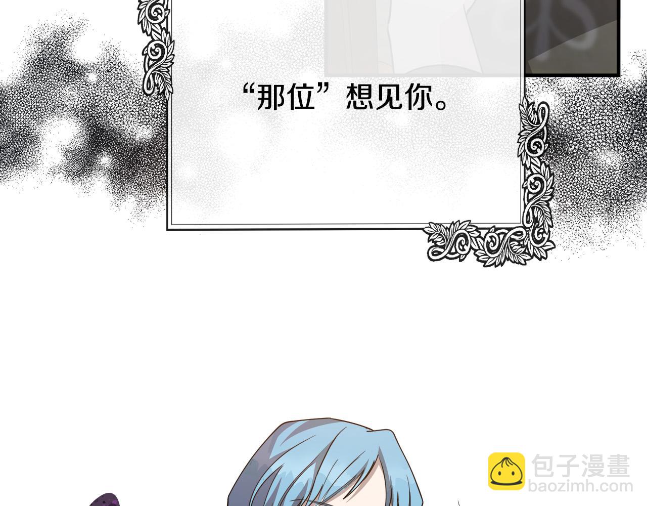 惡女的王座 - 第144話 皇帝震怒(5/6) - 7