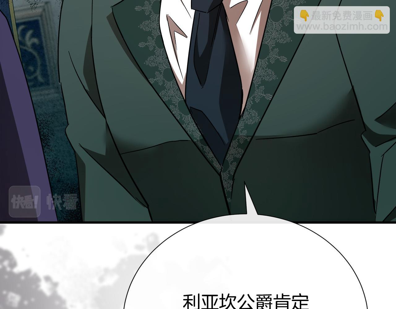 惡女的王座 - 第144話 皇帝震怒(1/6) - 7