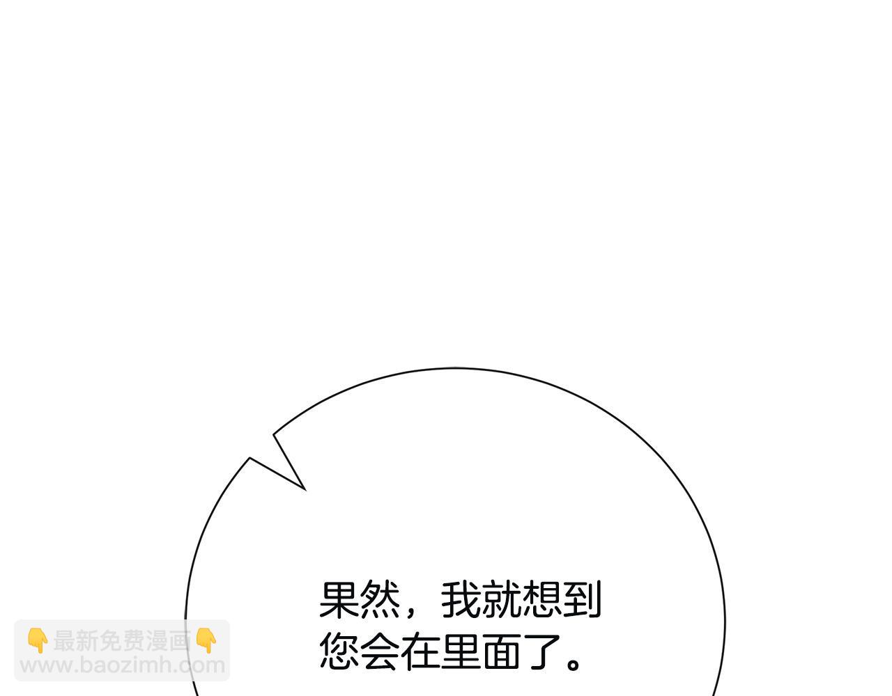 惡女的王座 - 第144話 皇帝震怒(5/6) - 7