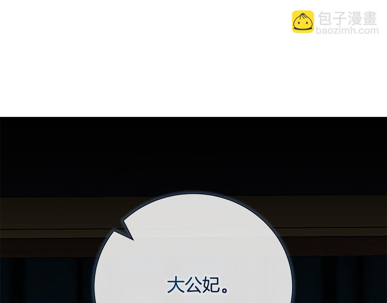 惡女的王座 - 第144話 皇帝震怒(5/6) - 2