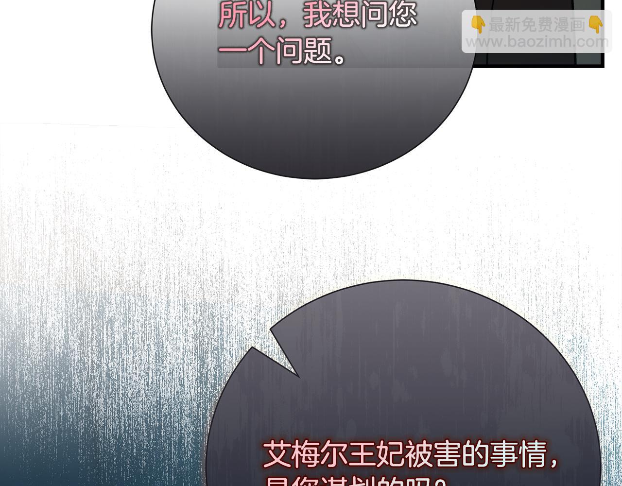 惡女的王座 - 第144話 皇帝震怒(5/6) - 4