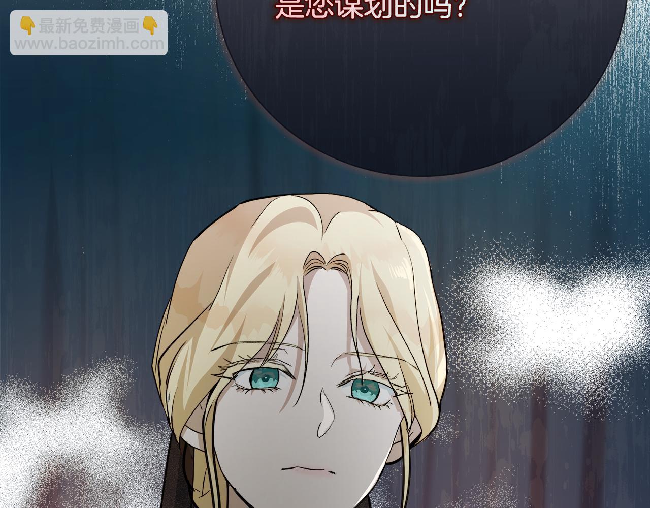 惡女的王座 - 第144話 皇帝震怒(5/6) - 5