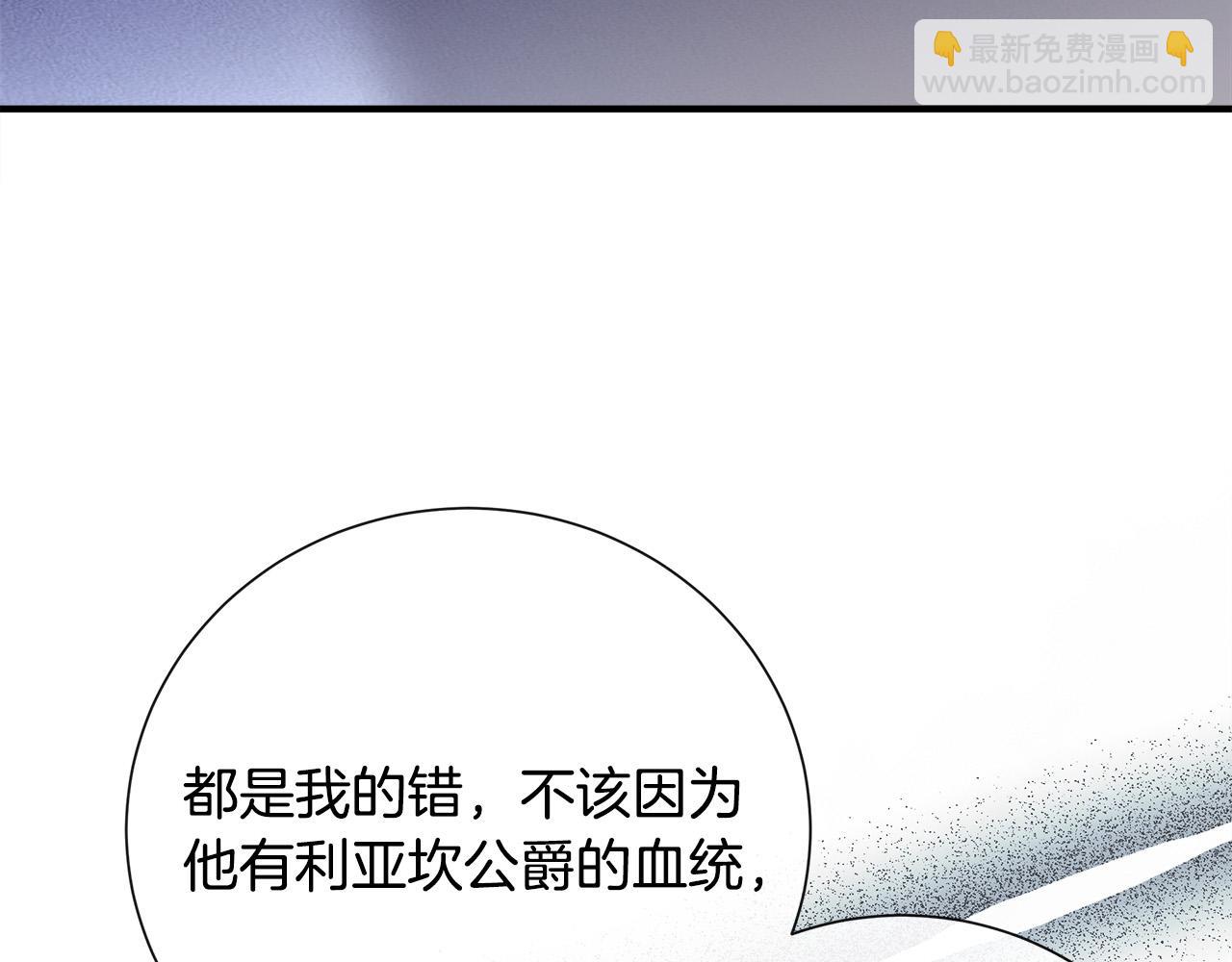 惡女的王座 - 第144話 皇帝震怒(1/6) - 4