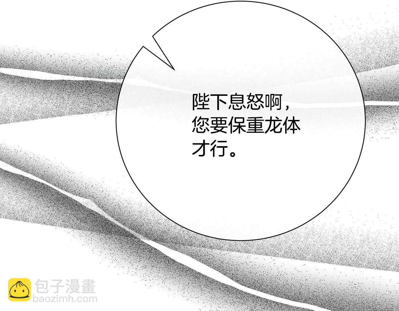 惡女的王座 - 第144話 皇帝震怒(1/6) - 7