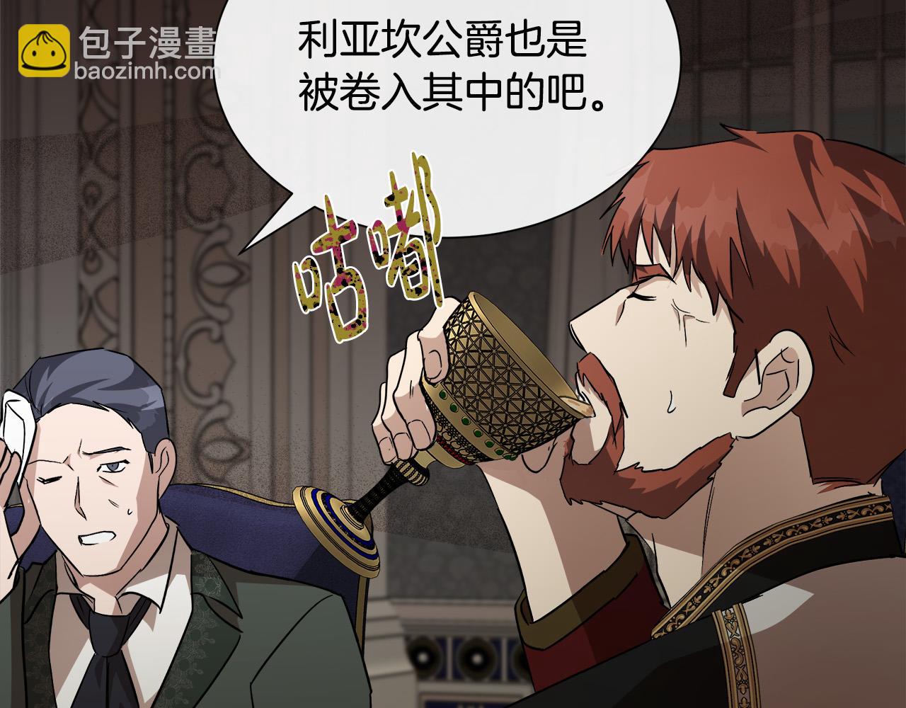 惡女的王座 - 第144話 皇帝震怒(1/6) - 2