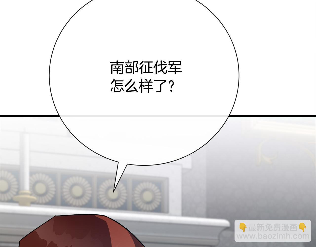 惡女的王座 - 第144話 皇帝震怒(1/6) - 8