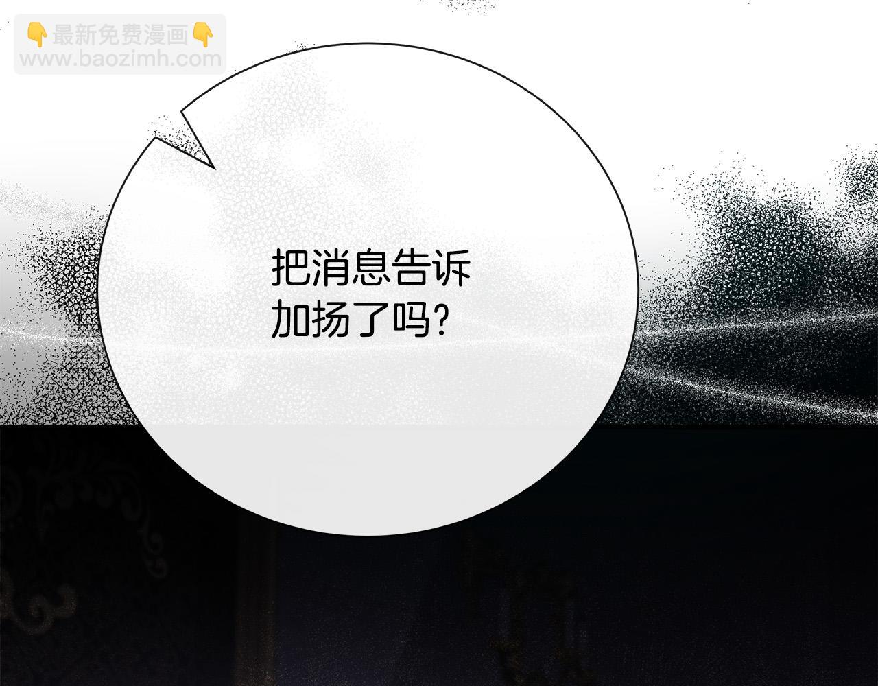 惡女的王座 - 第144話 皇帝震怒(1/6) - 3