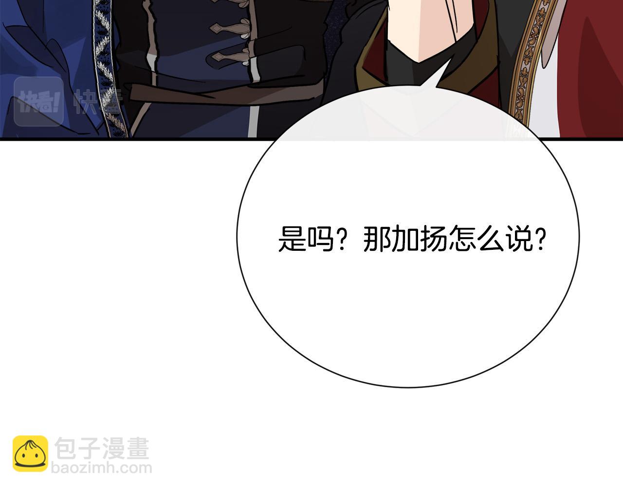 惡女的王座 - 第144話 皇帝震怒(1/6) - 8