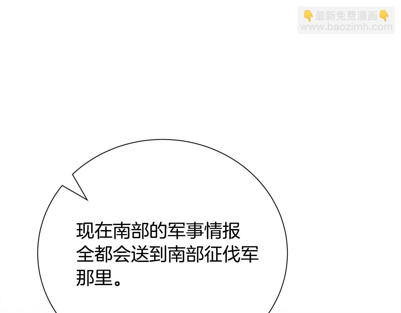 惡女的王座 - 第144話 皇帝震怒(2/6) - 7