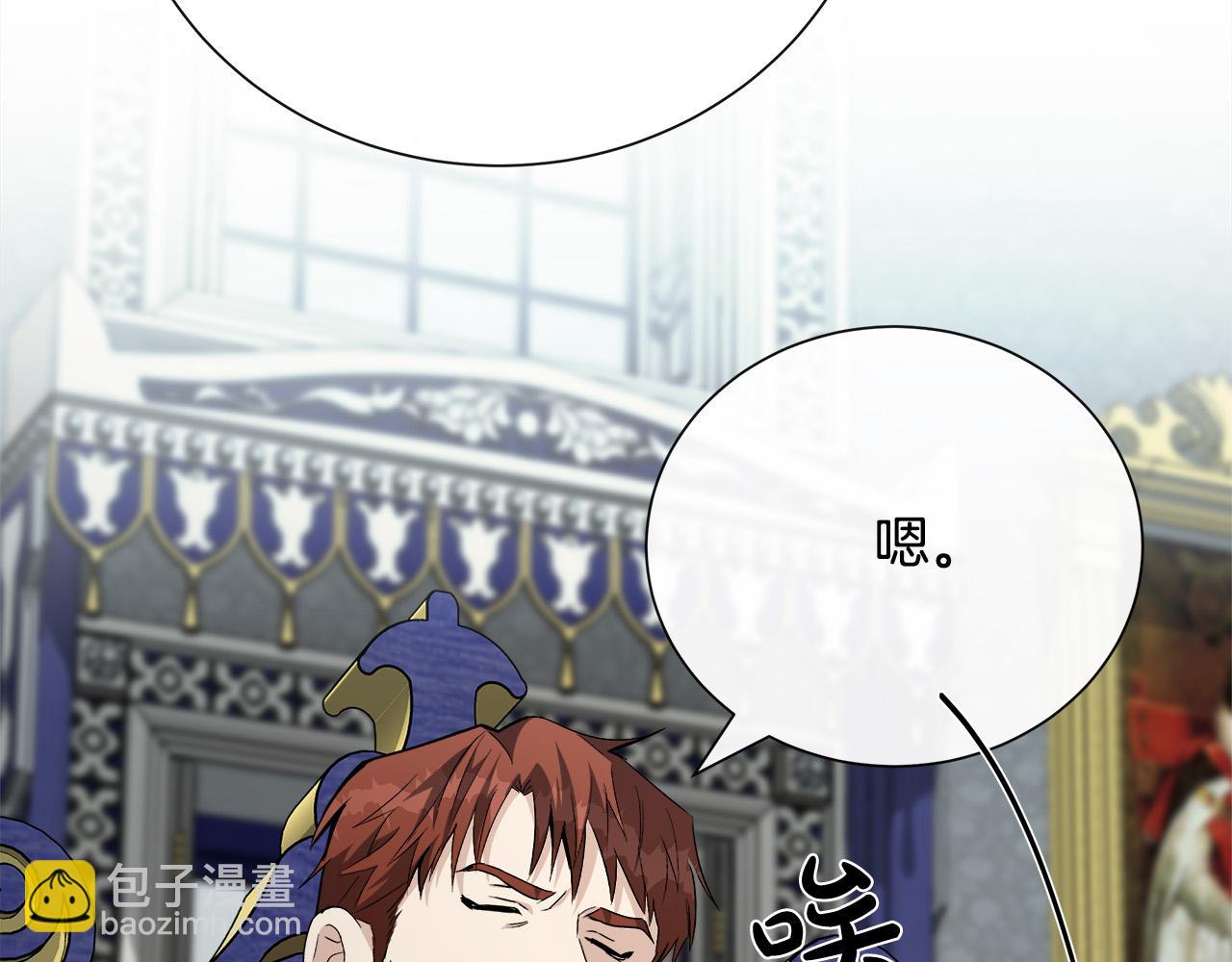 惡女的王座 - 第144話 皇帝震怒(2/6) - 8