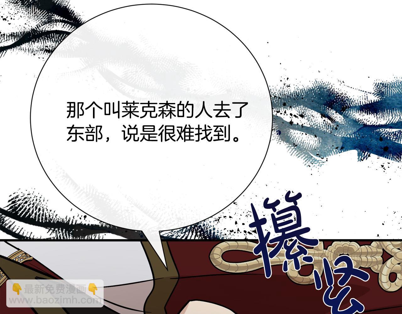 惡女的王座 - 第144話 皇帝震怒(2/6) - 3