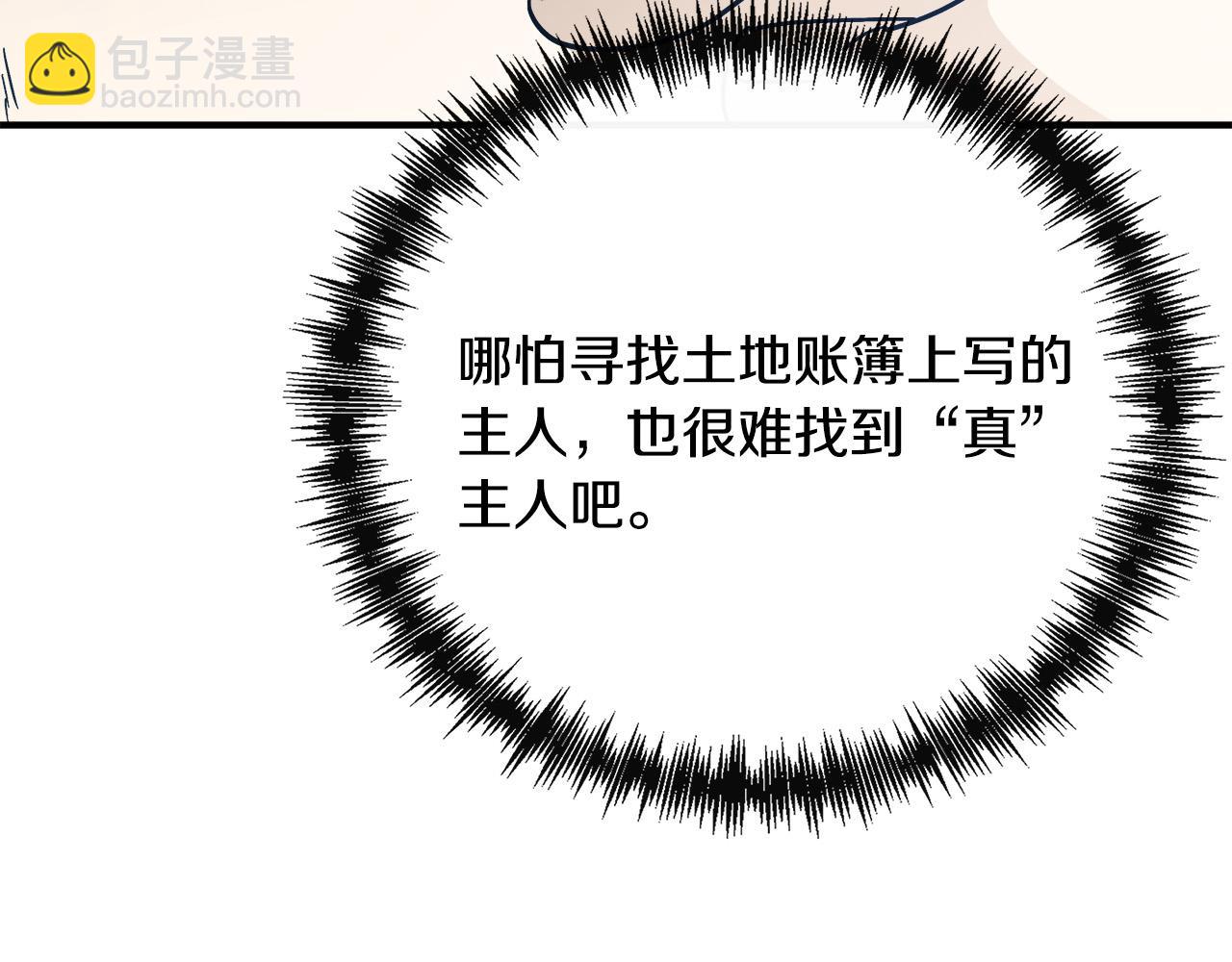 惡女的王座 - 第144話 皇帝震怒(2/6) - 8