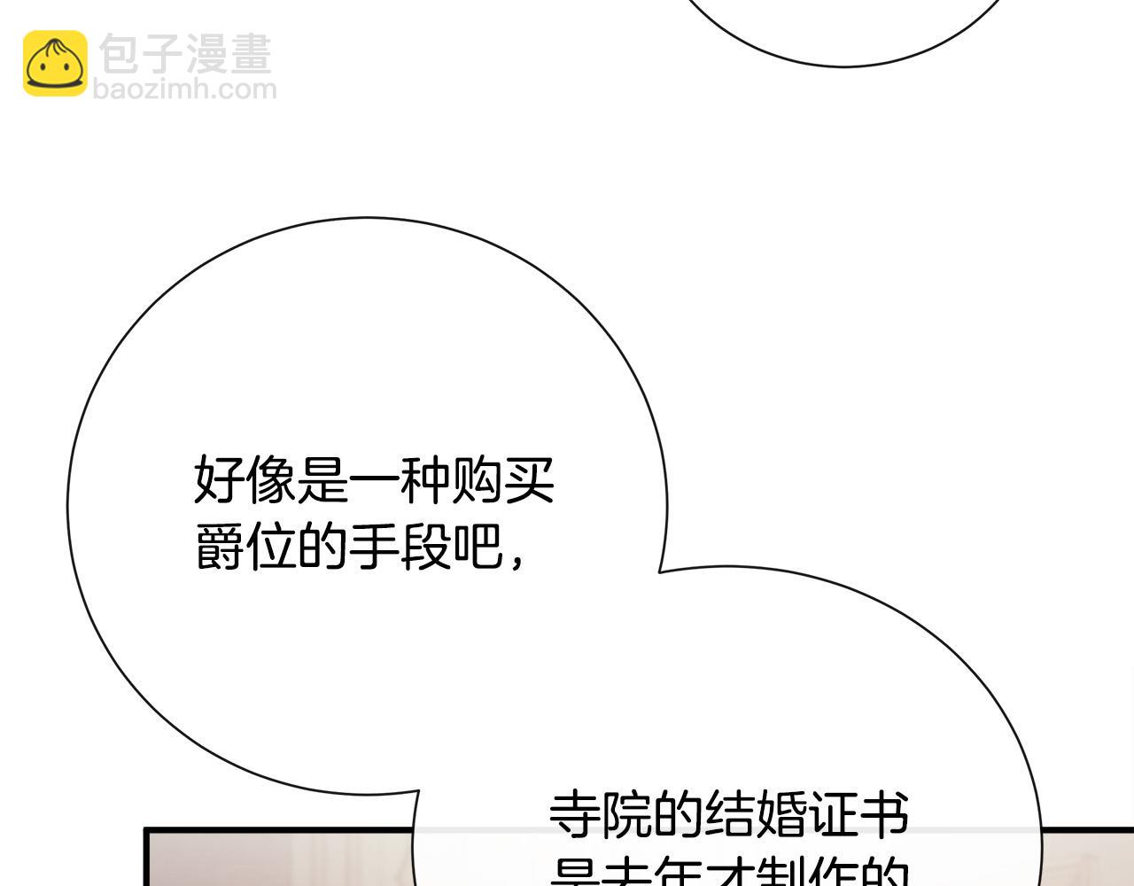 惡女的王座 - 第144話 皇帝震怒(2/6) - 4