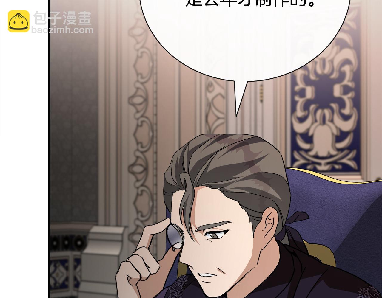 惡女的王座 - 第144話 皇帝震怒(2/6) - 5