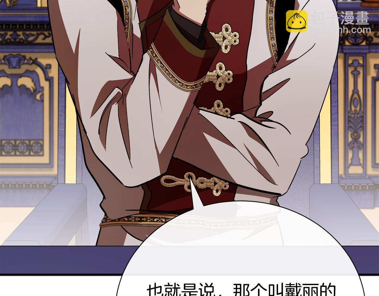 惡女的王座 - 第144話 皇帝震怒(2/6) - 1
