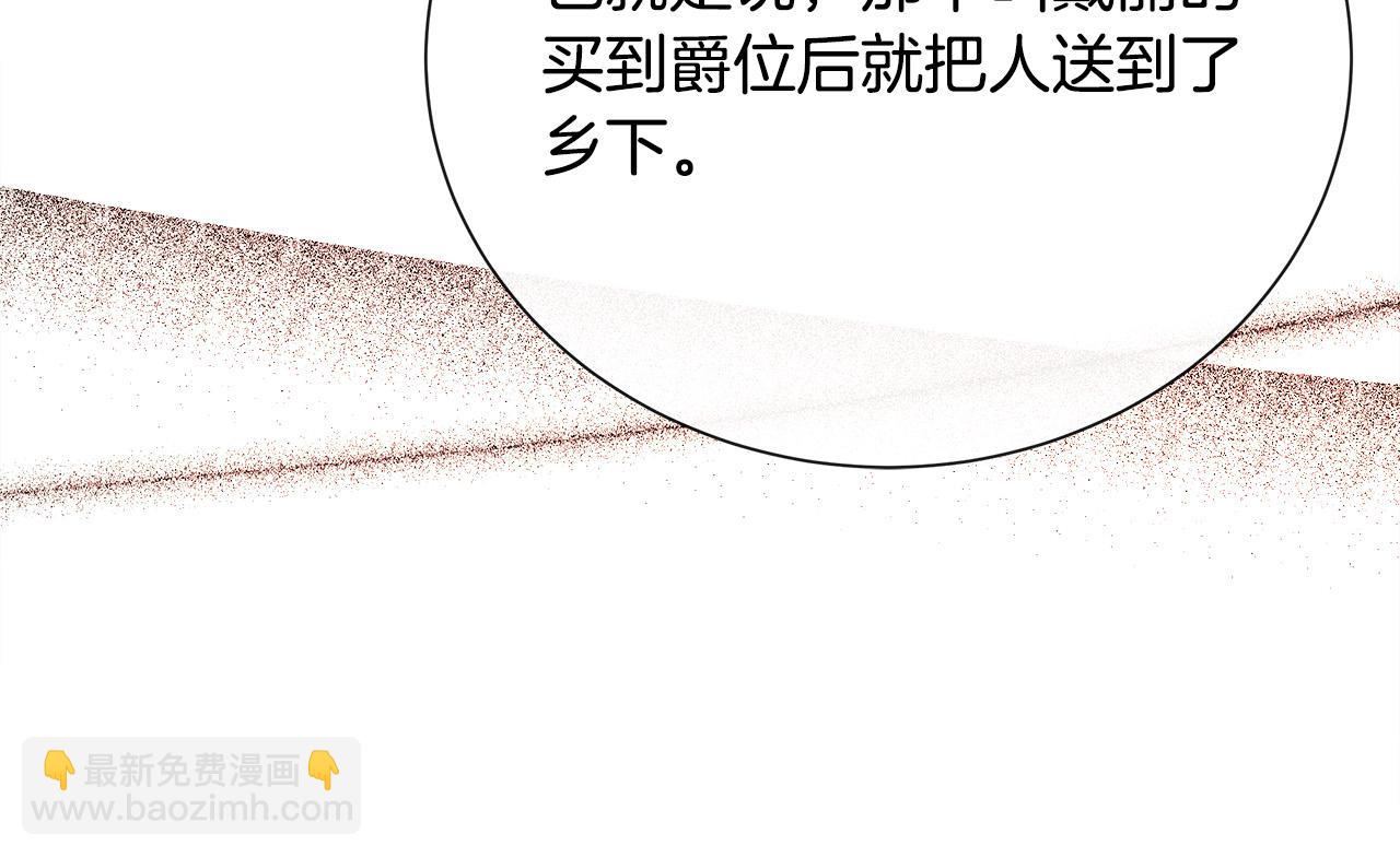 惡女的王座 - 第144話 皇帝震怒(2/6) - 2