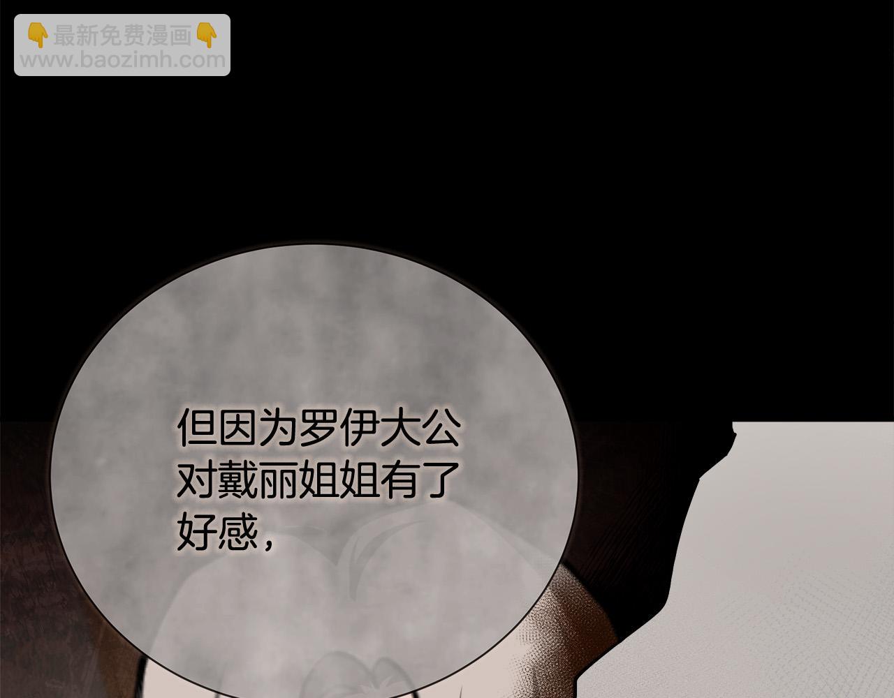 惡女的王座 - 第144話 皇帝震怒(2/6) - 7