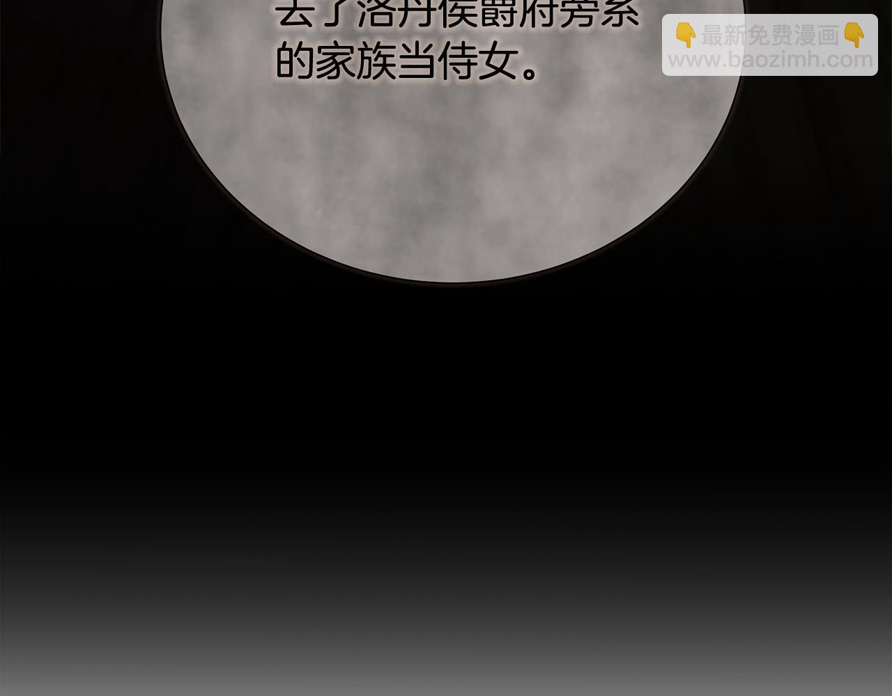 惡女的王座 - 第144話 皇帝震怒(2/6) - 2