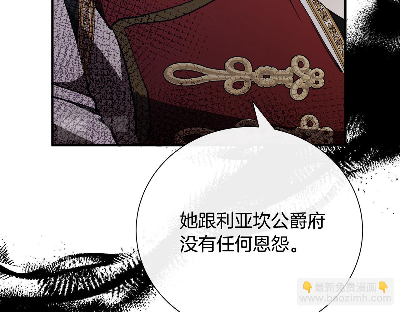 惡女的王座 - 第144話 皇帝震怒(2/6) - 3