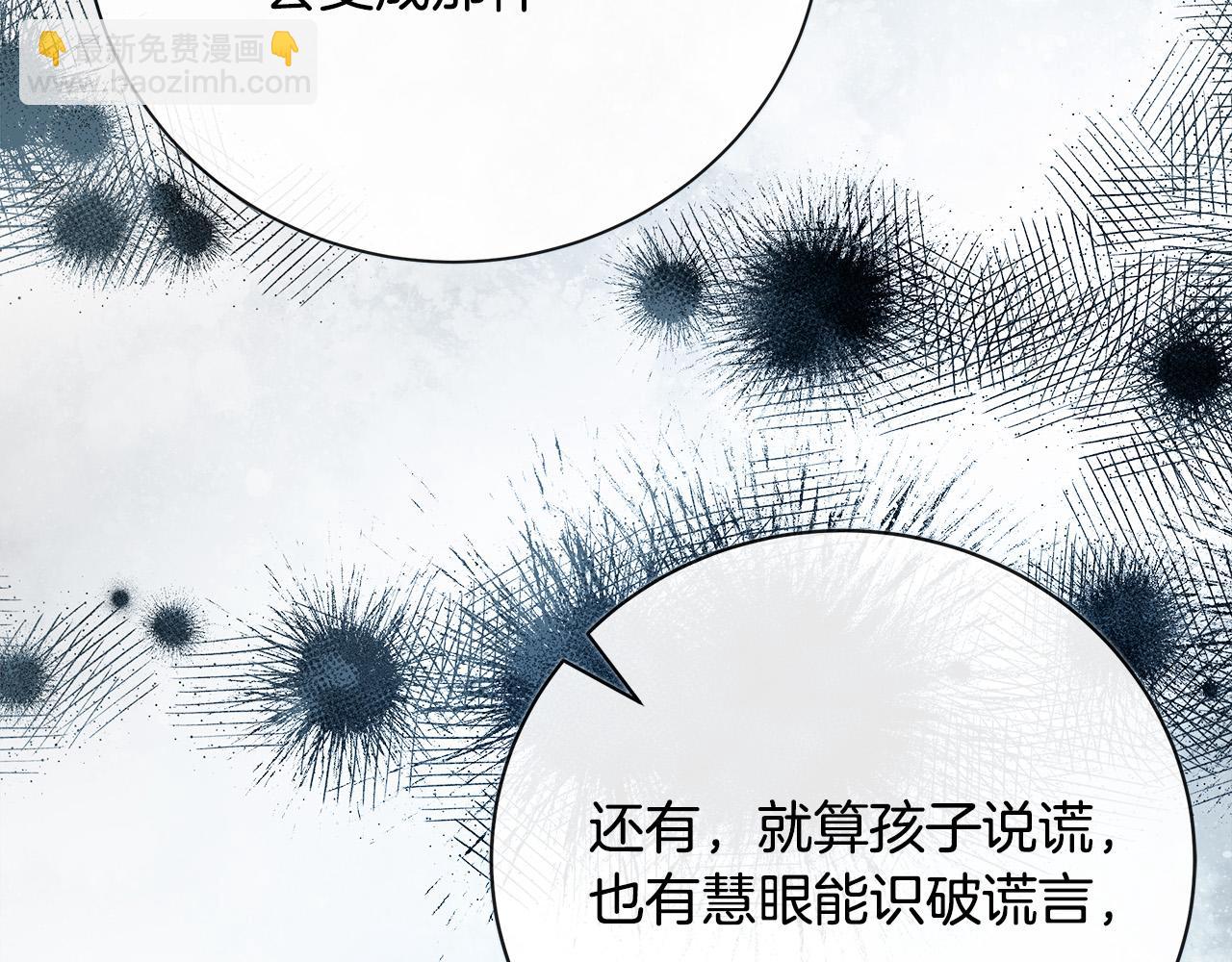 惡女的王座 - 第146話 我只跟你生孩子！(1/5) - 2