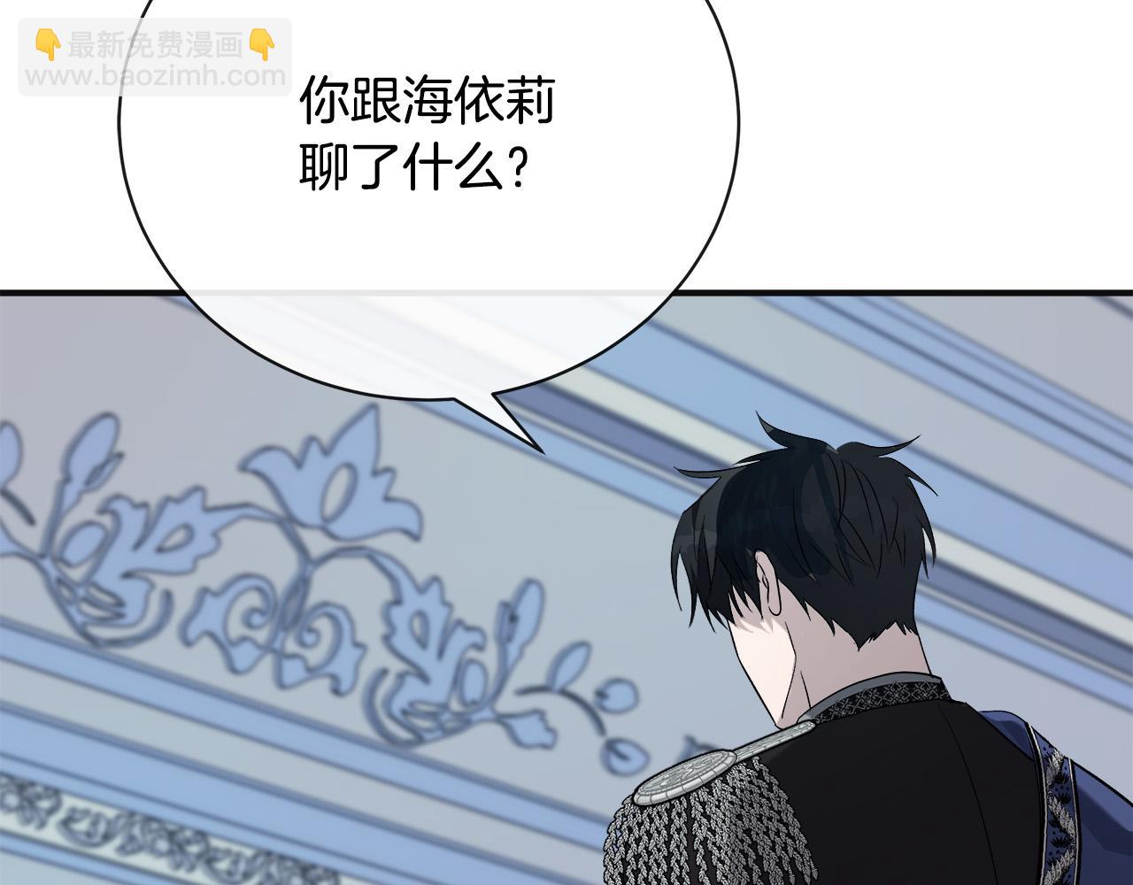 惡女的王座 - 第146話 我只跟你生孩子！(3/5) - 7