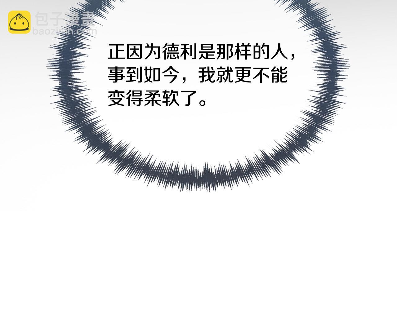 惡女的王座 - 第146話 我只跟你生孩子！(3/5) - 5