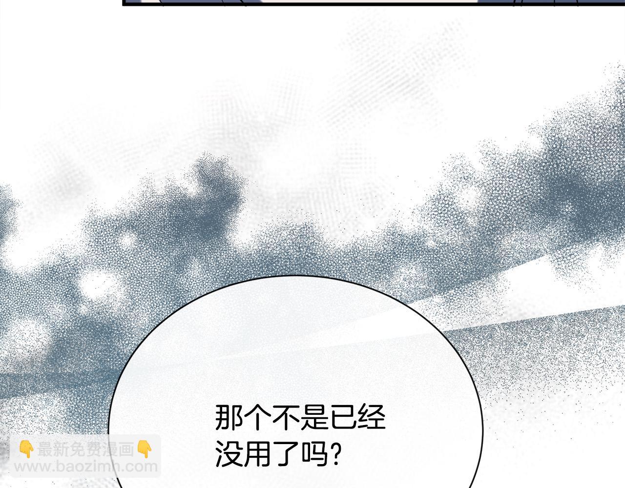 惡女的王座 - 第146話 我只跟你生孩子！(3/5) - 3