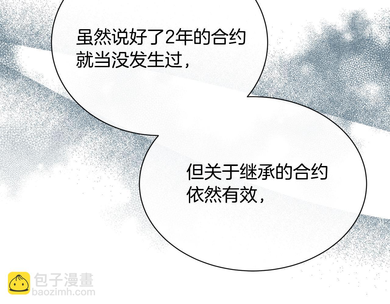 惡女的王座 - 第146話 我只跟你生孩子！(3/5) - 6