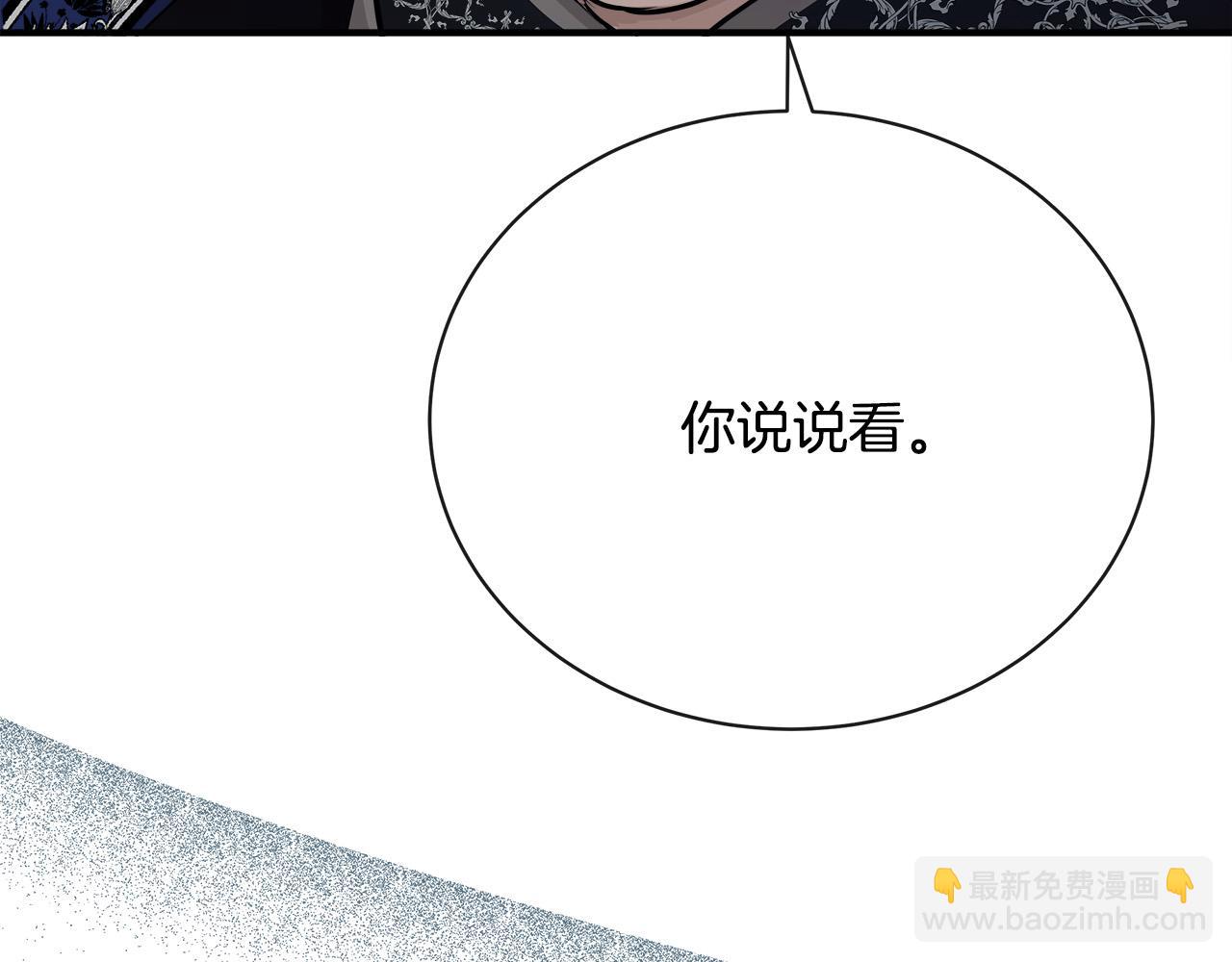 惡女的王座 - 第146話 我只跟你生孩子！(3/5) - 2