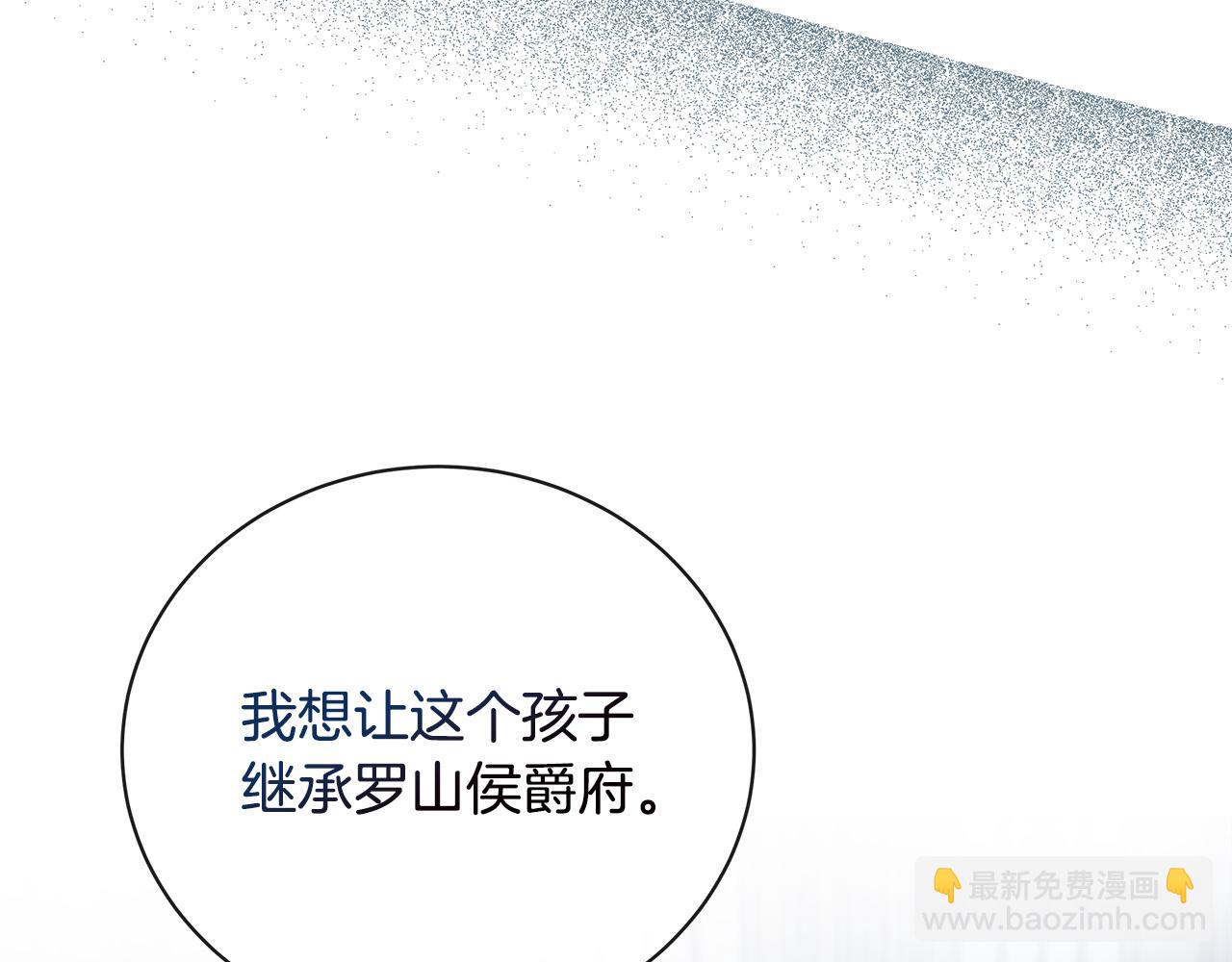 惡女的王座 - 第146話 我只跟你生孩子！(3/5) - 3