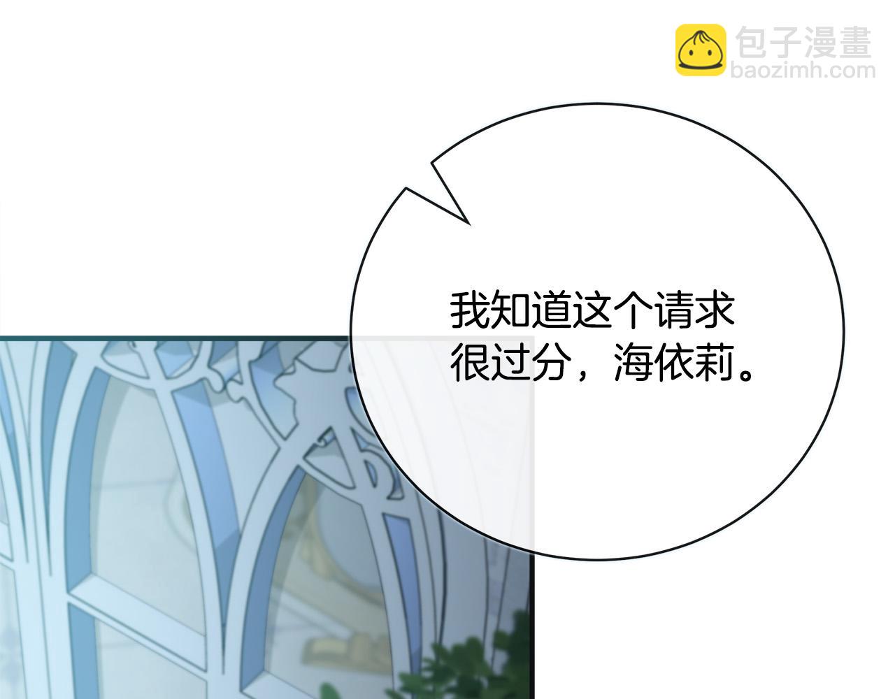 惡女的王座 - 第146話 我只跟你生孩子！(1/5) - 6