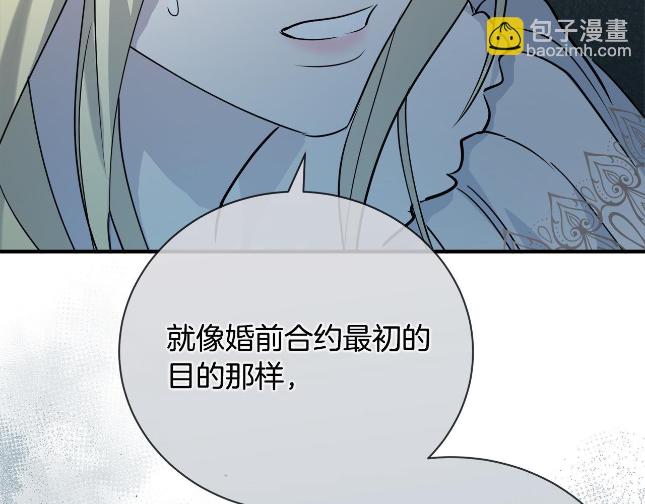 惡女的王座 - 第146話 我只跟你生孩子！(3/5) - 8