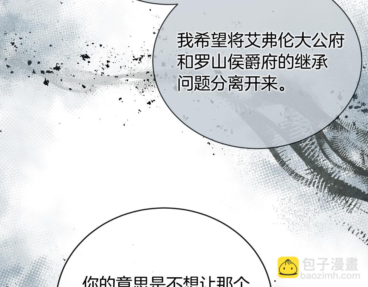 惡女的王座 - 第146話 我只跟你生孩子！(3/5) - 1