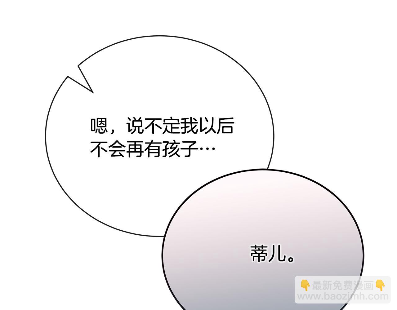 惡女的王座 - 第146話 我只跟你生孩子！(3/5) - 5