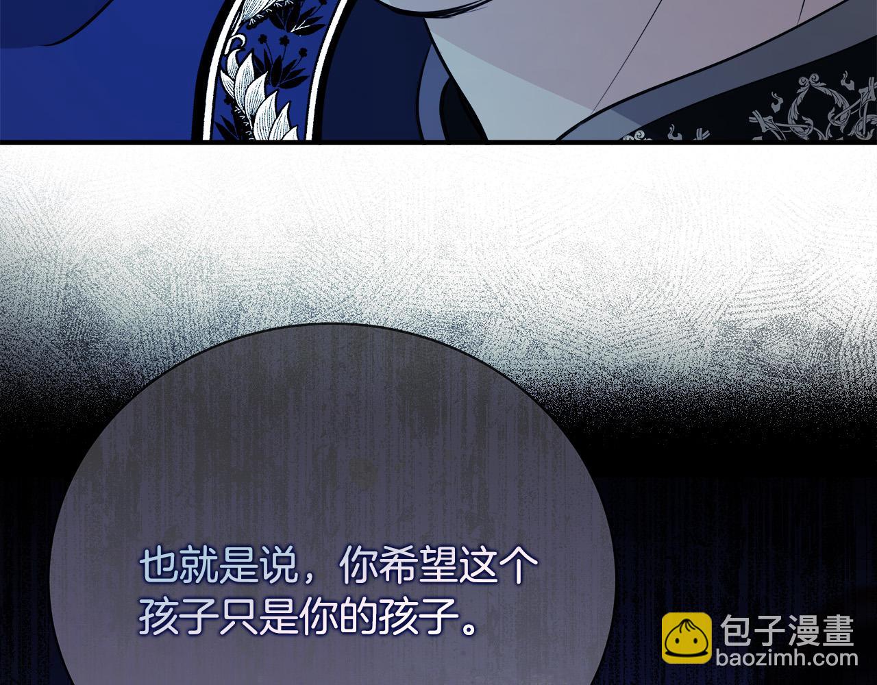 惡女的王座 - 第146話 我只跟你生孩子！(4/5) - 5