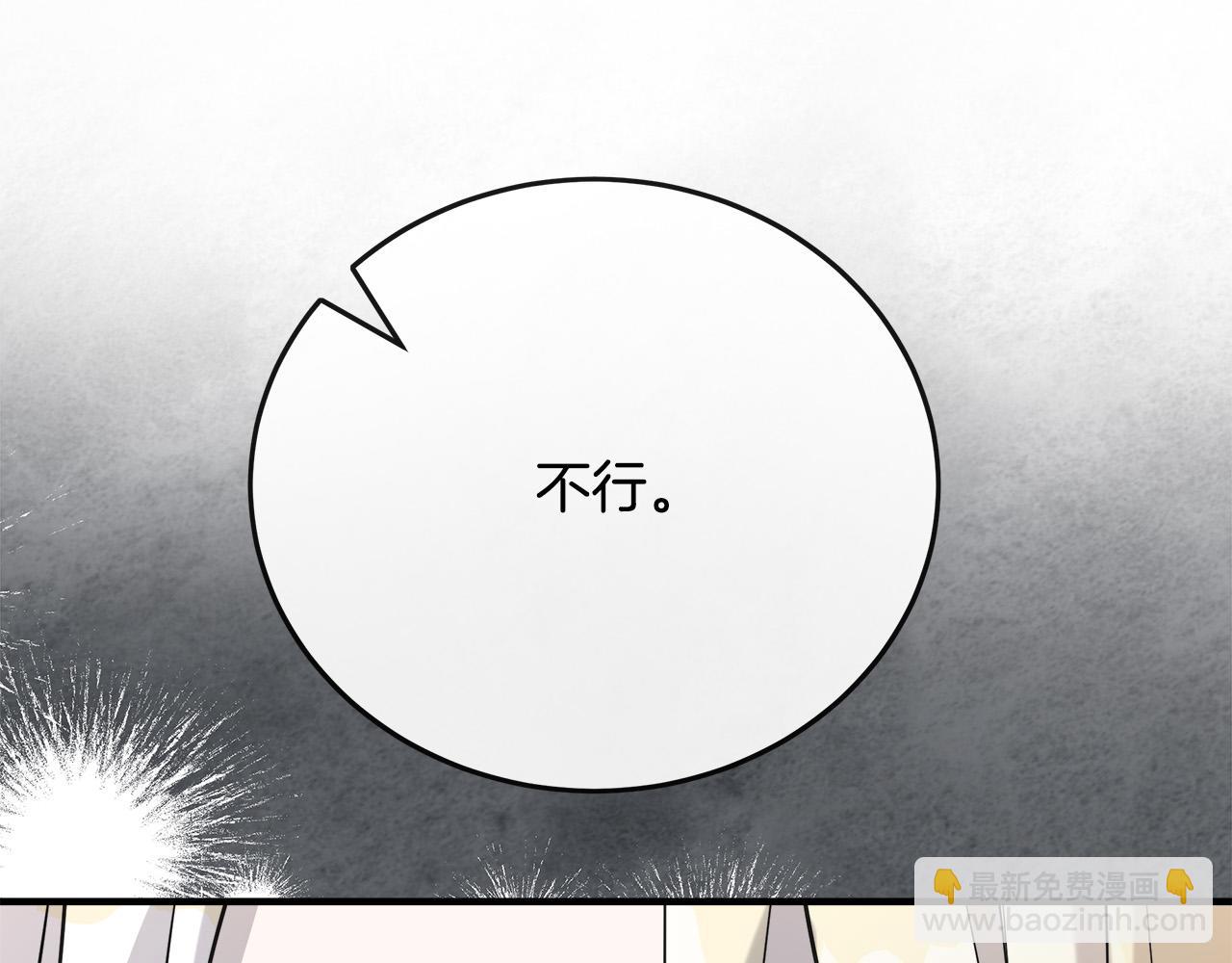 惡女的王座 - 第146話 我只跟你生孩子！(4/5) - 5